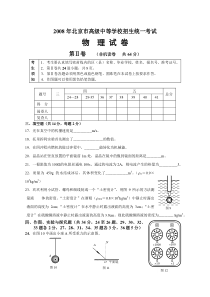 2008中考物理第二卷非机读卷