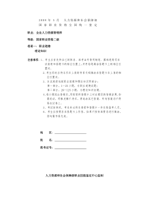 2008年5月企业人力资源管理师二级历年考题及答案