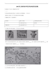 2008年上海市初中学生学业考试—历史试卷