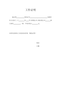 工作证明模板