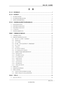 09-电话通信方案√