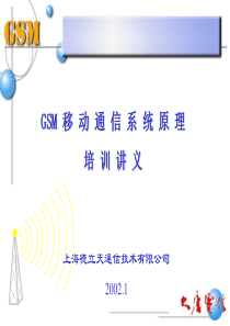 09123_大唐电信GSM移动通信系统原理培训讲义