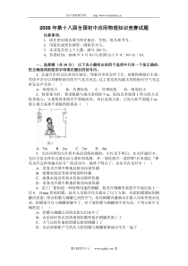 2008全国应用物理知识竞赛初赛试题