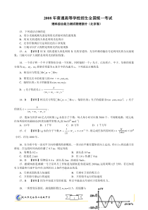 2008北京理综物理真题[1]