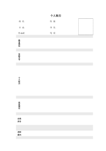 个人简历模板大全