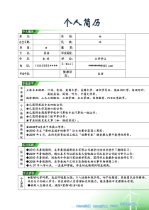 个人简历模版各种形式