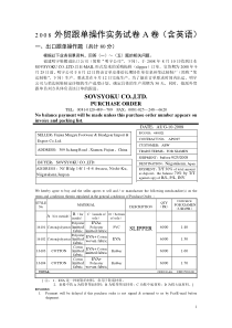 2008外贸跟单操作实务试卷A卷(含英语)