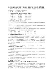 2008学年汕头林百欣中学2009届高三语文11月月考试卷