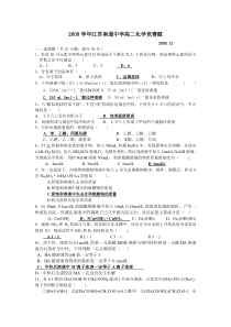 2008学年江苏南通中学高二化学竞赛题