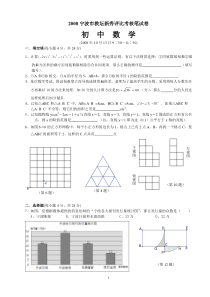 2008宁波市教坛新秀评比考核笔试卷