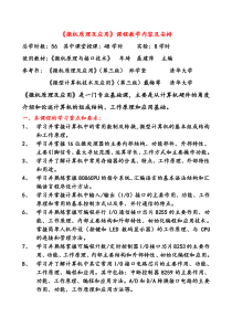 09通信工程微机原理及应用授课内容及教学安排