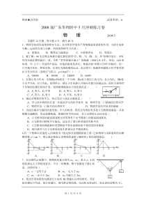 2008届广东华师附中5月冲刺物理练习卷