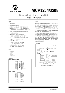 MCP3208CN中文手册很难找哦