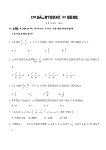 2008届高三数学随堂测试(8)圆锥曲线