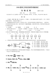 2008届高三阶段性教学调查测试