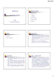 1 通信导论-绪论-教材