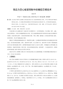 充气橡胶芯模在高架桥施工中的应用谢利红李景芳