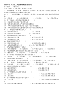 2008年-2010年人力资源管理师三级考试真题及答案(选择题部分)