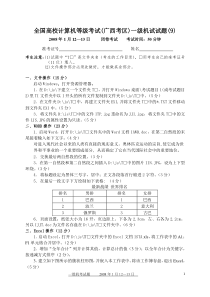 2008年01月12日全国高校计算机等级考试(广西考区)一级机试真题(9)