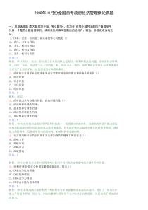 2008年10月份全国自考政府经济管理概论真题