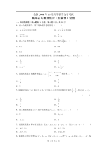 2008年10月自考《概率论与数理统计(经管类)》04183试题及答案