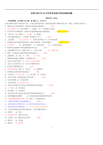 2008年10月自考西方政治制度真题(含答案和评分标准)