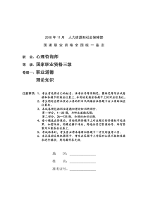 2008年11月三级理论试题答案