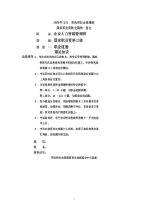 2008年11月助理人力资源管理师考试题及答案