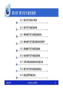 10_第10章_数字信号最佳接收_Part2通信原理