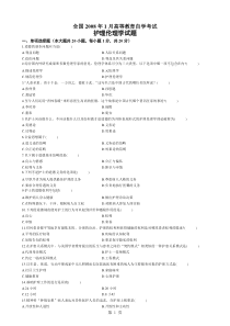 2008年1月全国自学考试护理伦理学试题及答案1