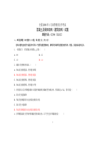 2008年1月全国自学考试试题混凝土及砌体结构试卷