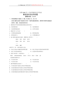 2008年1月全国自考试题数控技术及应用试卷