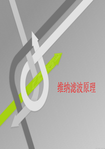 卡尔曼