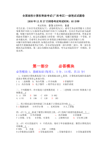 2008年12月27日全国高校计算机等级考试(广西考区)一级笔试真题及答案