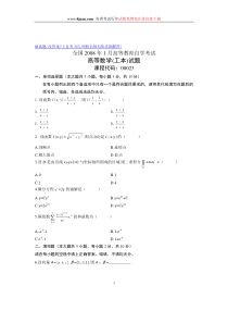 2008年1月高等数学(工本)试题及答案