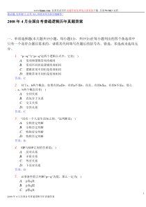 2008年4月全国自考普通逻辑历年真题答案