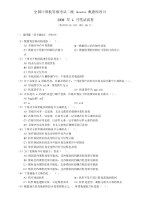 2008年4月全国计算机等级考试二级Access笔试试卷及参考答案