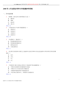 2008年4月自考审计学试题答案