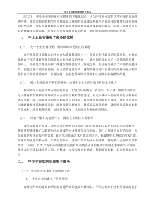 中小企业如何实现电子商务