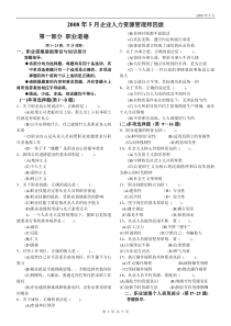 2008年5月企业人力资源管理师(四级)考试真题