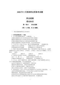 2008年5月理财规划师题及答案