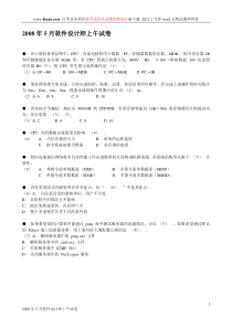 2008年5月软件设计师上午试卷