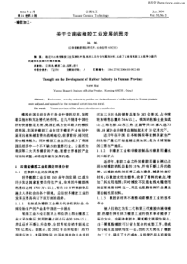 关于云南省橡胶工业发展的思考