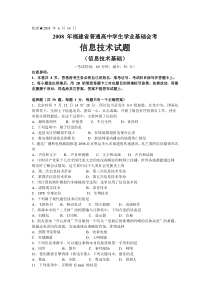 2008年6月福建省信息技术会考试题