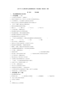 2008年5月心理咨询师三级真题理论部分(职业道德理论知识)试卷