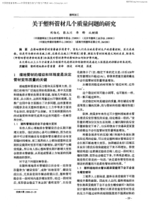 关于塑料管材几个质量问题的研究