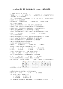 2008年9月全国计算机等级考试Access二级笔试试卷