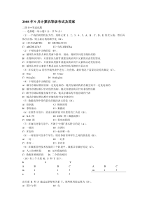 2008年9月计算机等级考试及答案