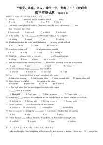 2008年“华安连城永安漳平一中,龙海二中”五校联考高考适应性考试英语试卷