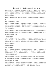 中小企业电子商务不成功的五大原因